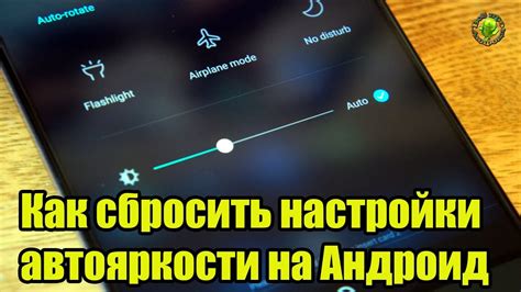 Некорректные настройки автояркости