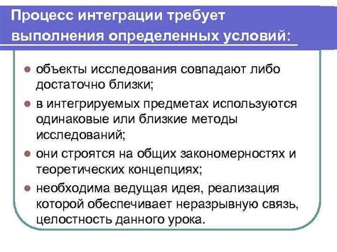 Необходимость выполнения определенных условий