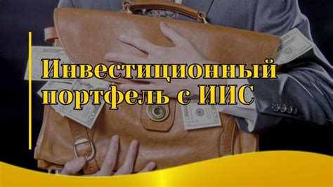 Необходимость разнообразия инвестиционного портфеля