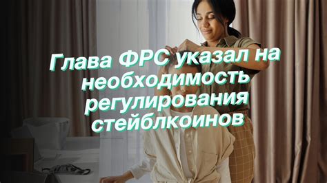 Необходимость регулирования