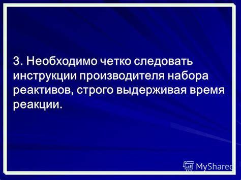 Необходимость следовать инструкции производителя