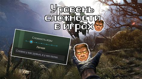 Необходимость снижения сложности игры