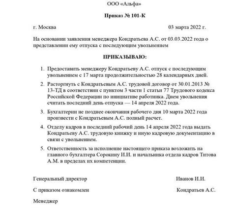 Необходимость согласования увольнения с работником после отпуска