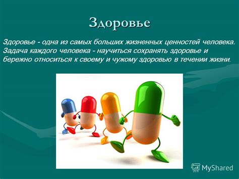 Необходимость сохранять здоровье