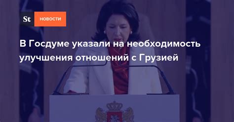 Необходимость улучшения отношений с другими поселениями