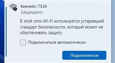 Неподдерживаемый Wi-Fi стандарт