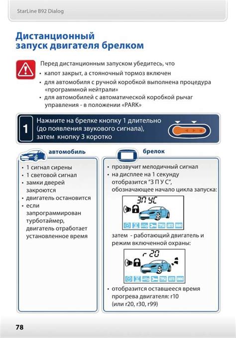 Неполадки сигнализации и автозапуска