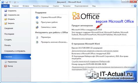 Неправильная версия Microsoft Office