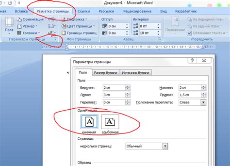 Неправильная ориентация страницы