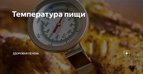 Неправильная температура пищи