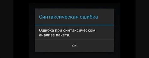 Неправильная установка приложения на телефон