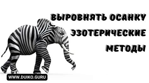 Неправильное использование эзотерических методов