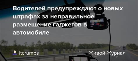 Неправильное нахождение в автомобиле