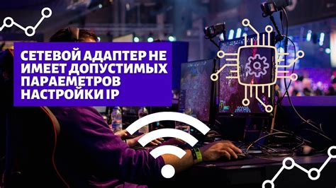 Неправильные настройки IP-адреса