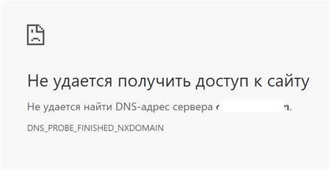 Неправильные DNS-настройки