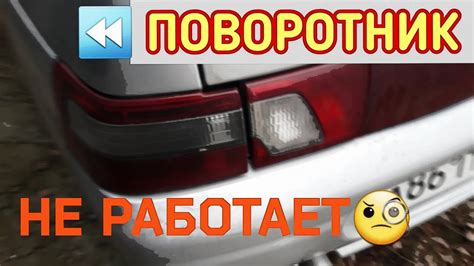 Неправильный поворотник на ВАЗ 2110: