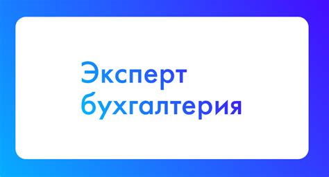 Неправильный учет и проблемы с бухгалтерией