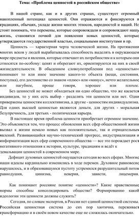 Неприемлемость западных ценностей в российском обществе