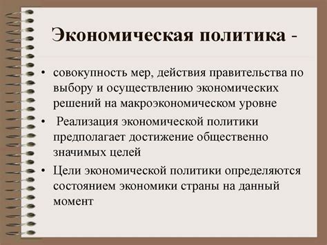 Несбалансированная экономическая политика