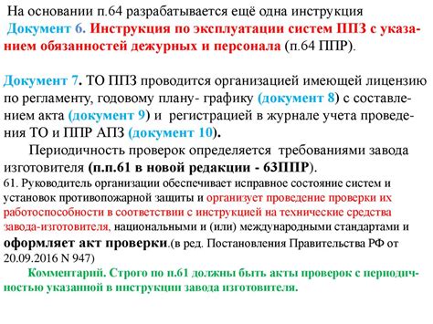 Несвоевременная информация о требуемых документах