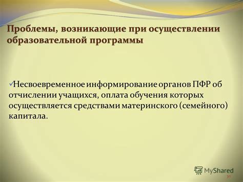 Несвоевременное информирование о непредвиденных обстоятельствах