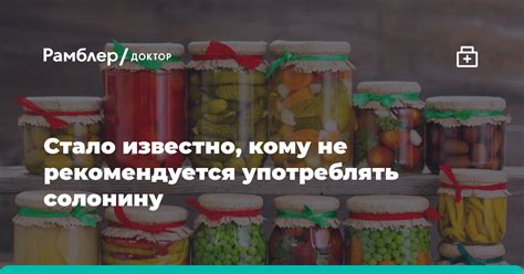 Несоблюдение правил консервирования