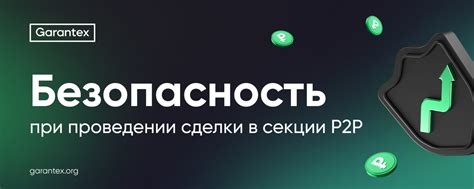 Несоблюдение формальностей при проведении сделки