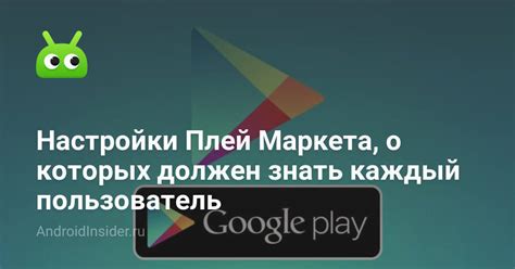 Несовместимость версии Android с последней версией Плей Маркета