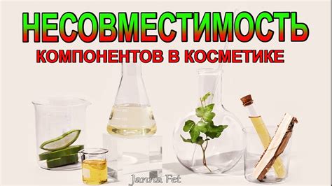 Несовместимость компонентов: