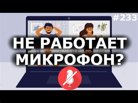 Несовместимость микрофона с компьютером