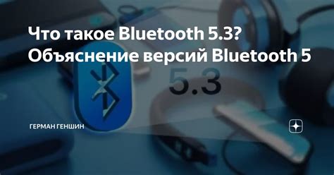 Несовместимость Bluetooth-версий