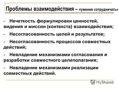 Несогласованность ценностей и целей