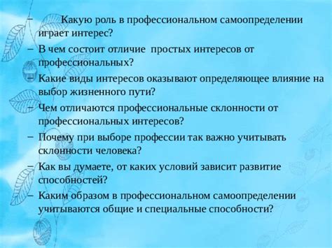 Несоответствие интересов и целей на профессиональном пути