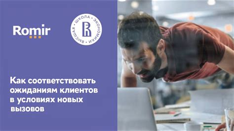 Несоответствие ожиданиям клиентов