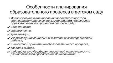 Несоответствие педагогического подхода в детском саду