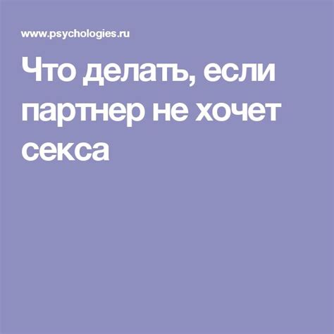 Несоответствие сексуальных потребностей