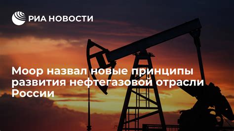 Неэффективность нефтегазовой отрасли