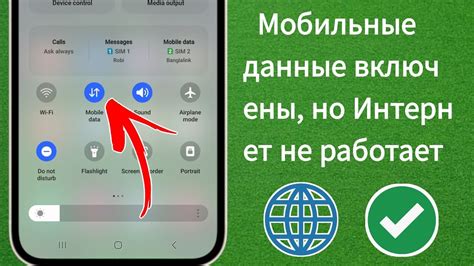 Не обновлены мобильные данные