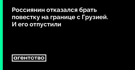 Не отпустили на границе