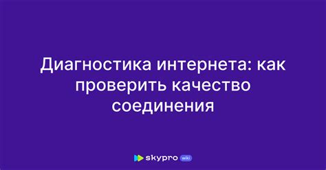 Низкое качество соединения