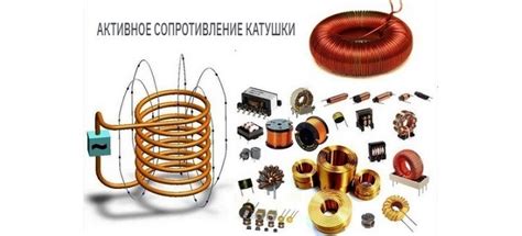 Низкое сопротивление катушки