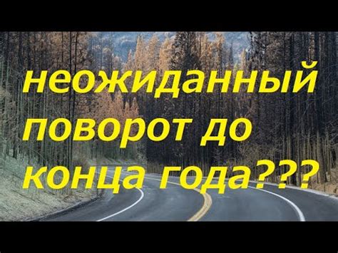 Новая встреча и поворот в жизни