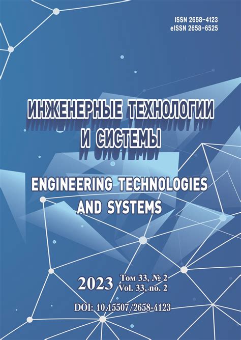 Новейшие технологии и инженерные системы