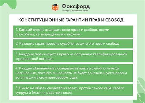 Новые права и свободы, закрепленные в главе 7 конституции РФ