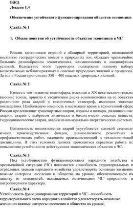 Обеспечение устойчивого функционирования организации