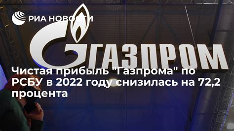 Обзор налоговой деятельности Газпрома в 2022 году