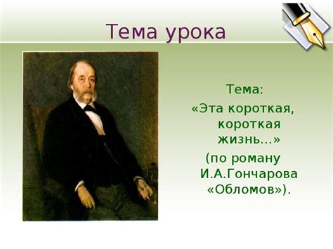 Обломов: причины его пассивности