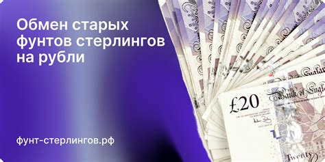 Обменять фунты на рубли