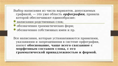 Обоснование использования разных вариантов написания