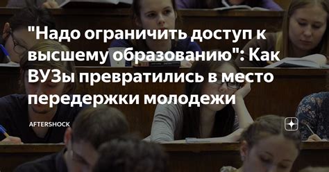 Образование и доступ к высшему образованию